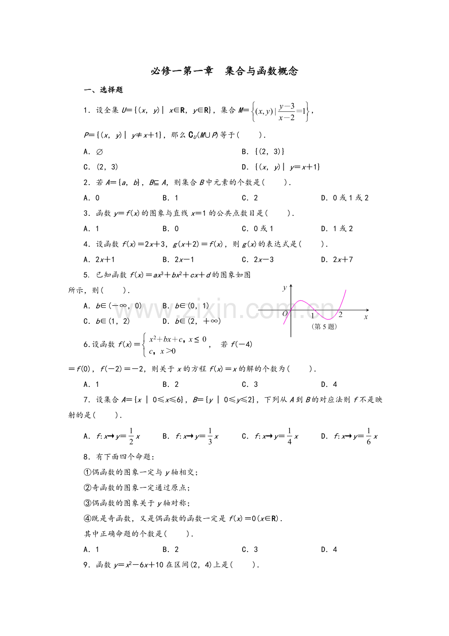 高一数学试卷第一单元.doc_第1页