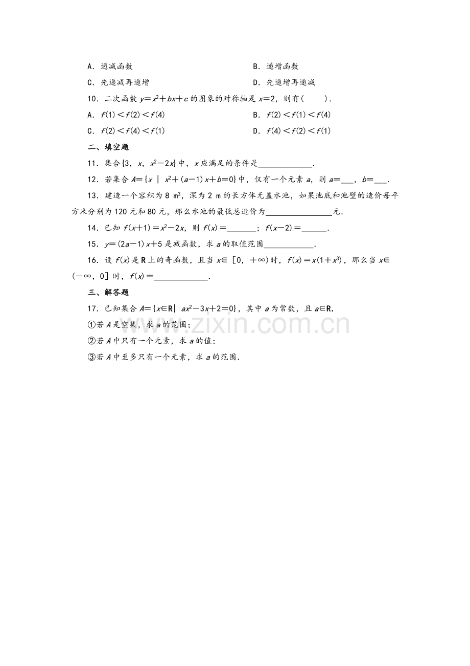 高一数学试卷第一单元.doc_第2页