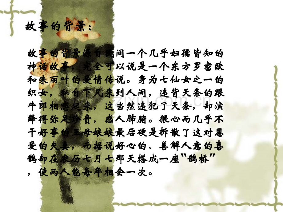 《鹊桥仙》课件.ppt_第2页