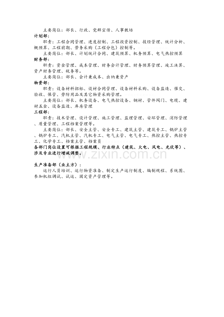 项目公司组织架构.doc_第2页