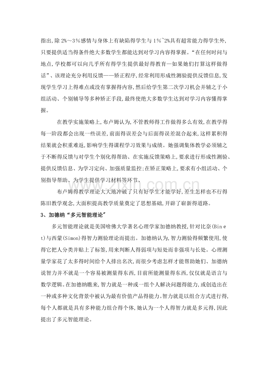 高效课堂的理论支撑.doc_第2页