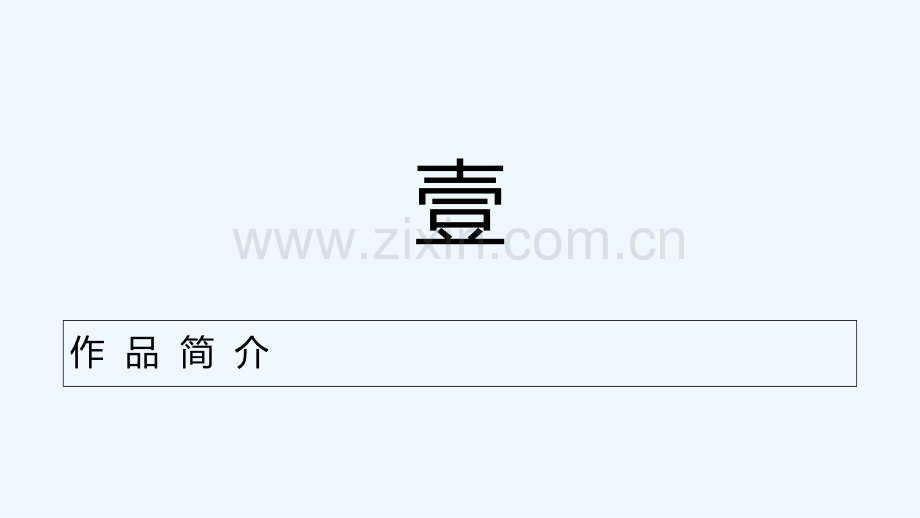《活着》读后感.ppt_第2页