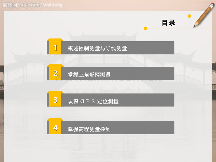 路桥工程测量课件学习情境六控制测量.pptx_第1页