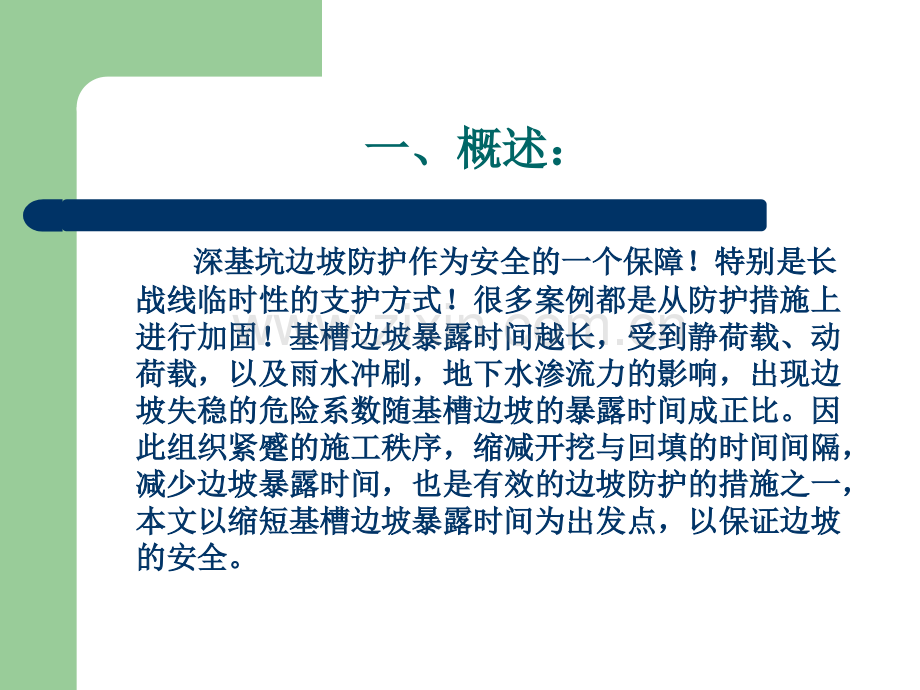 排水暗渠边坡防护控制演示文档.pptx_第2页