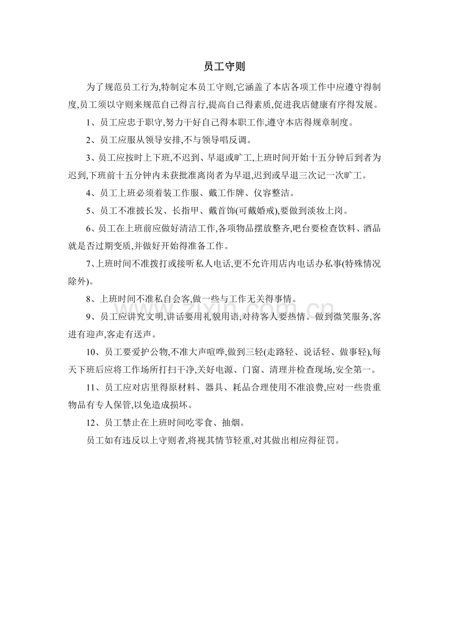 服务员手册全套.doc_第2页