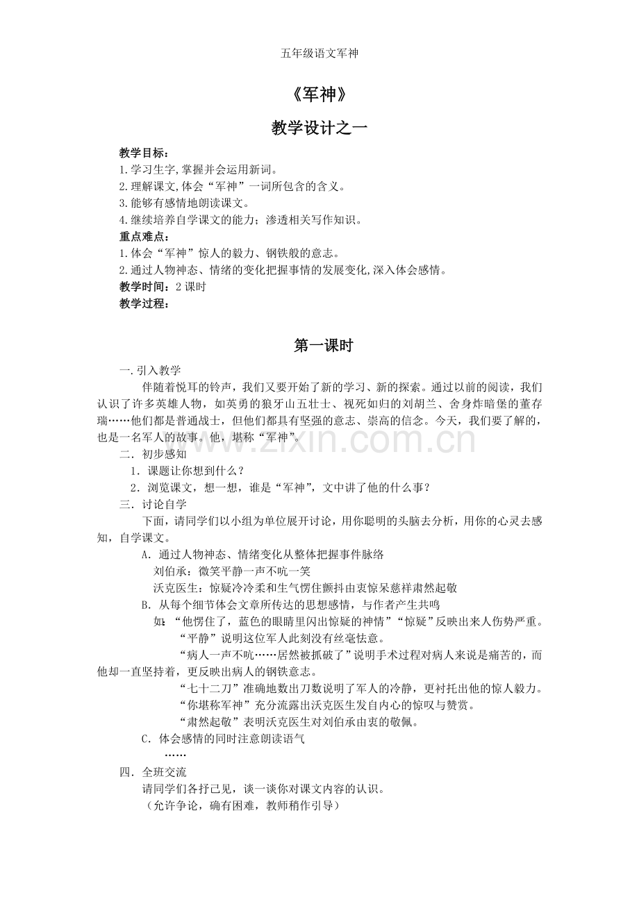 五年级语文军神.doc_第1页