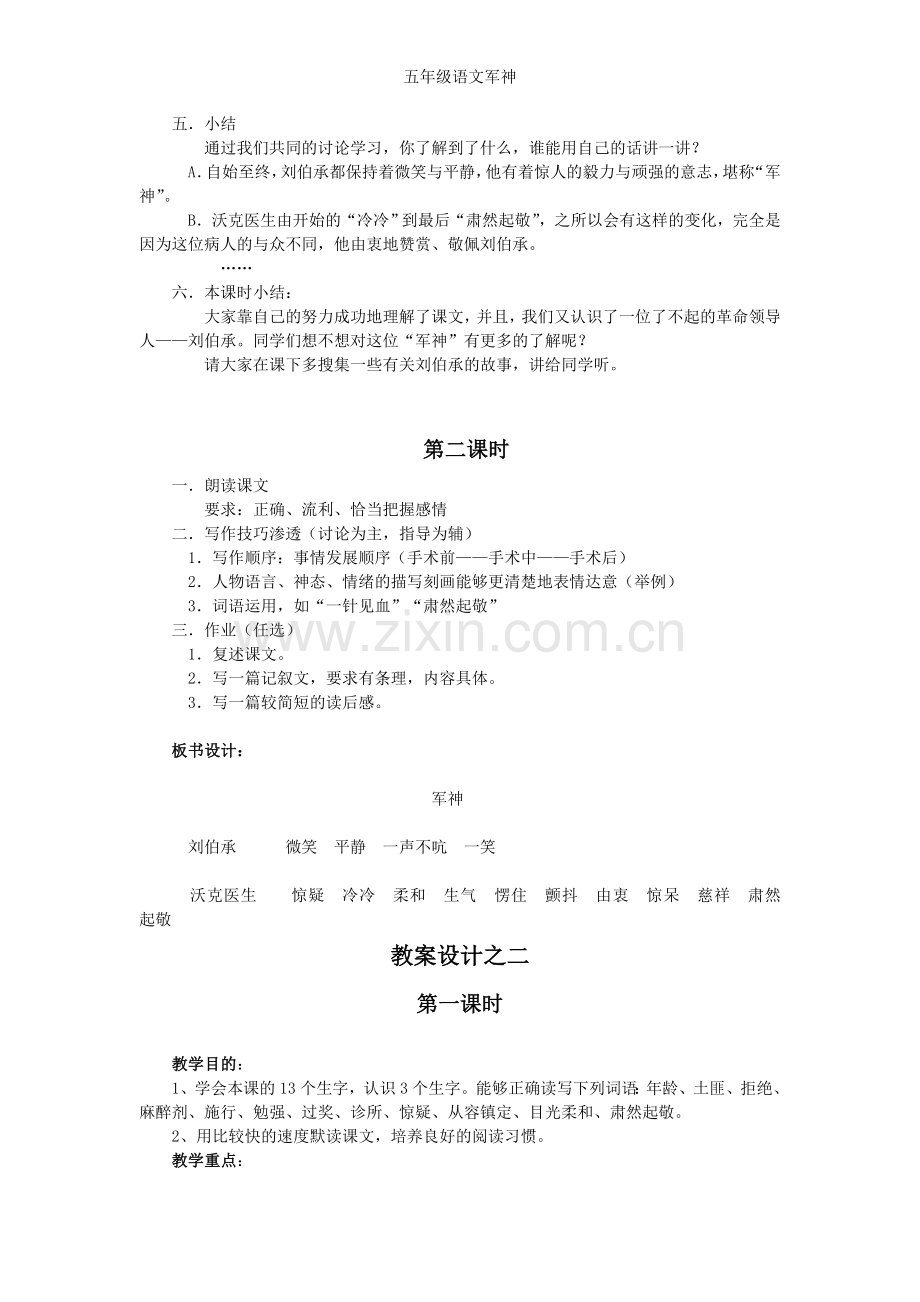 五年级语文军神.doc_第2页