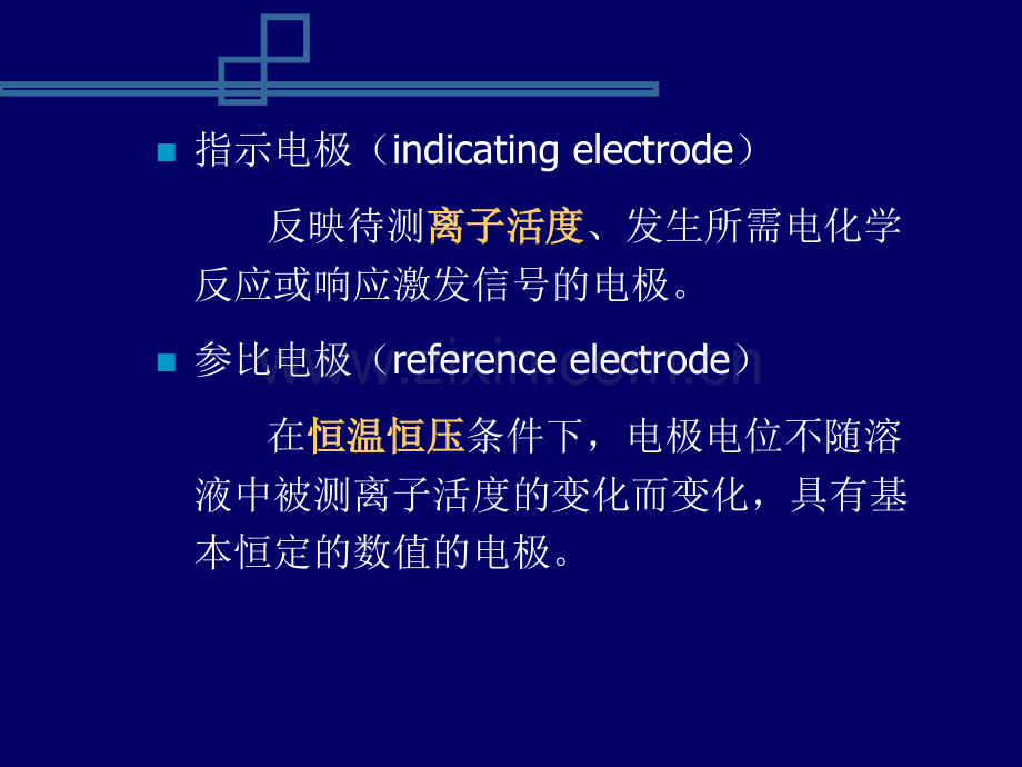 华东理工大学仪器分析电位分析法.pptx_第2页