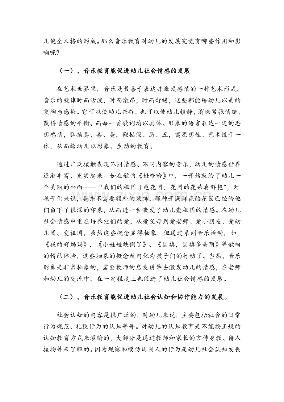 音乐对幼儿的教育作用.doc_第2页