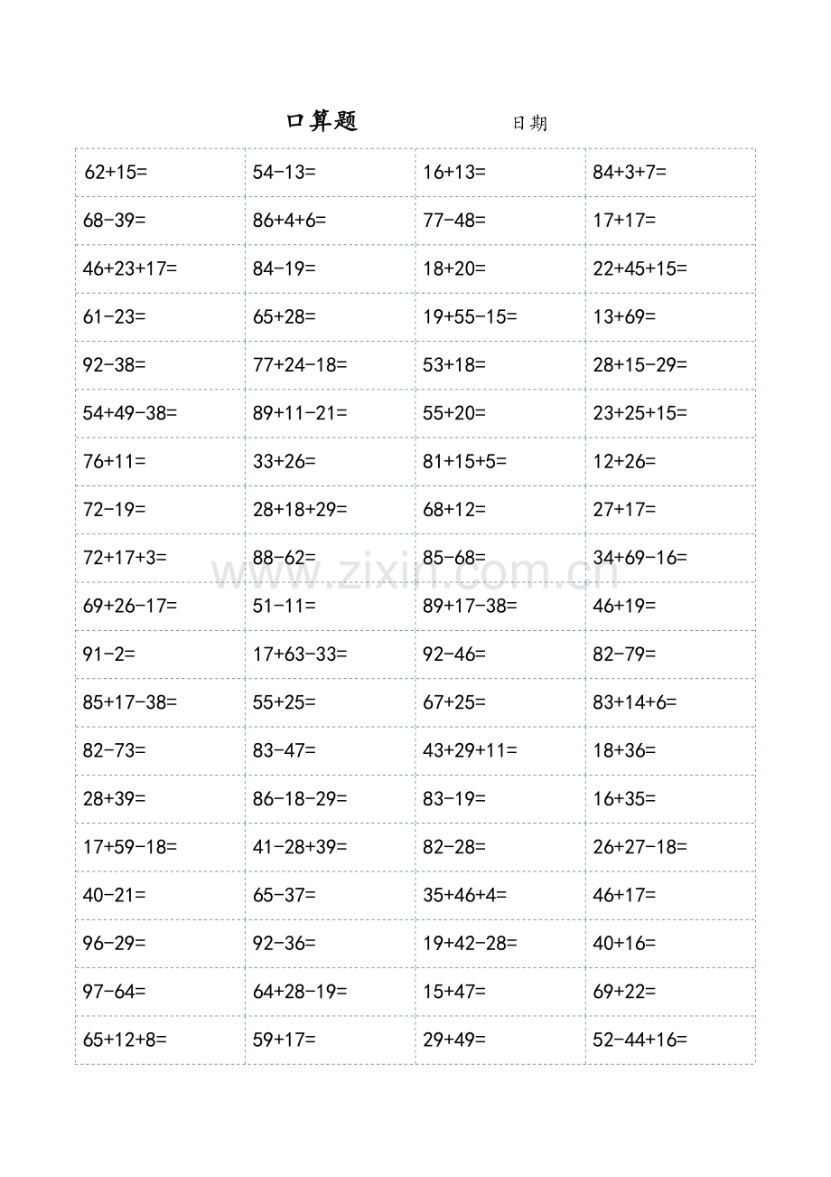 二年级口算题大全(可直接打印).doc_第1页