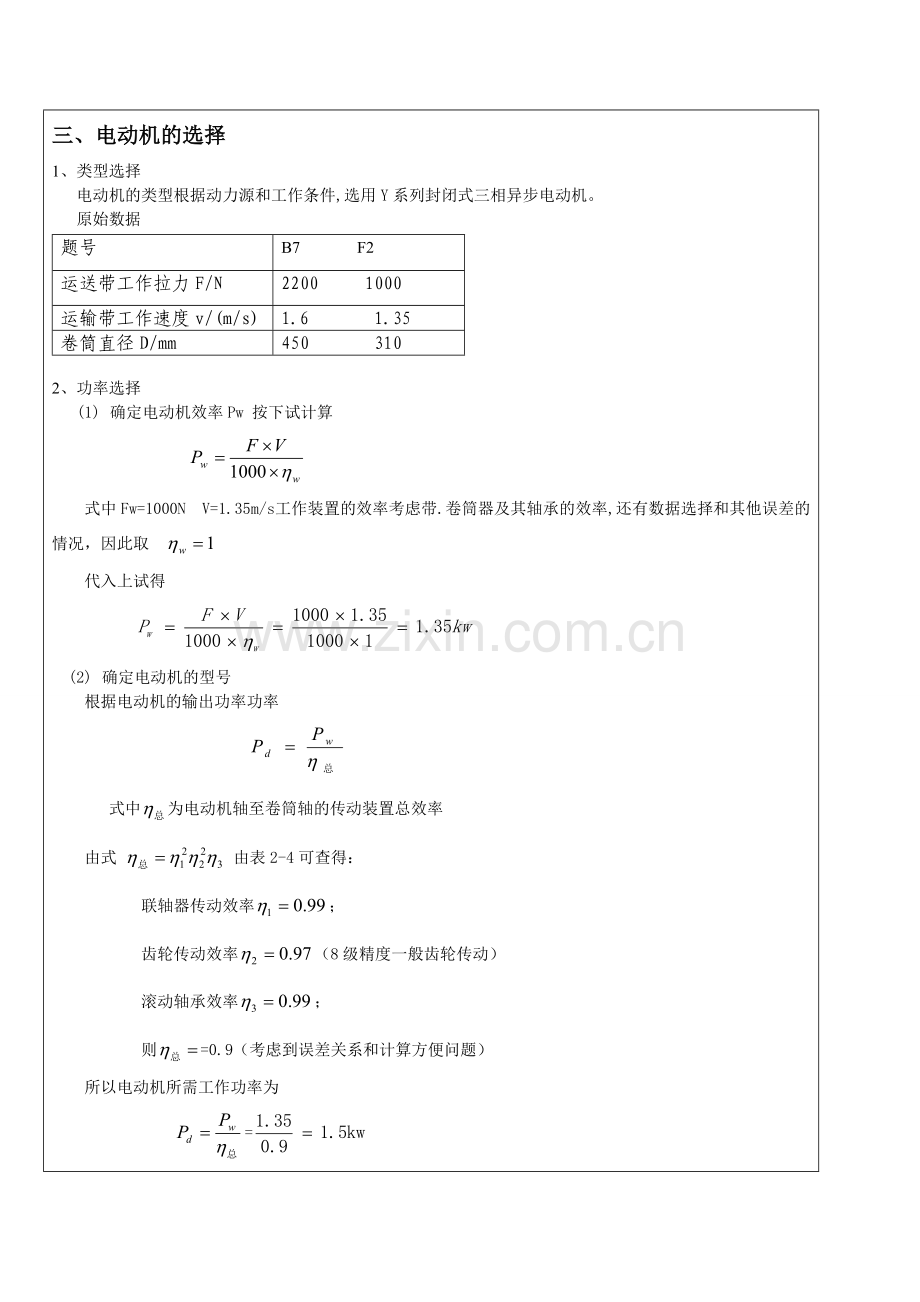 机械设计课程设计(二级减速器).doc_第2页