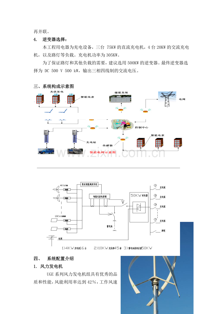 太阳能路灯与风光互补路灯.doc_第2页