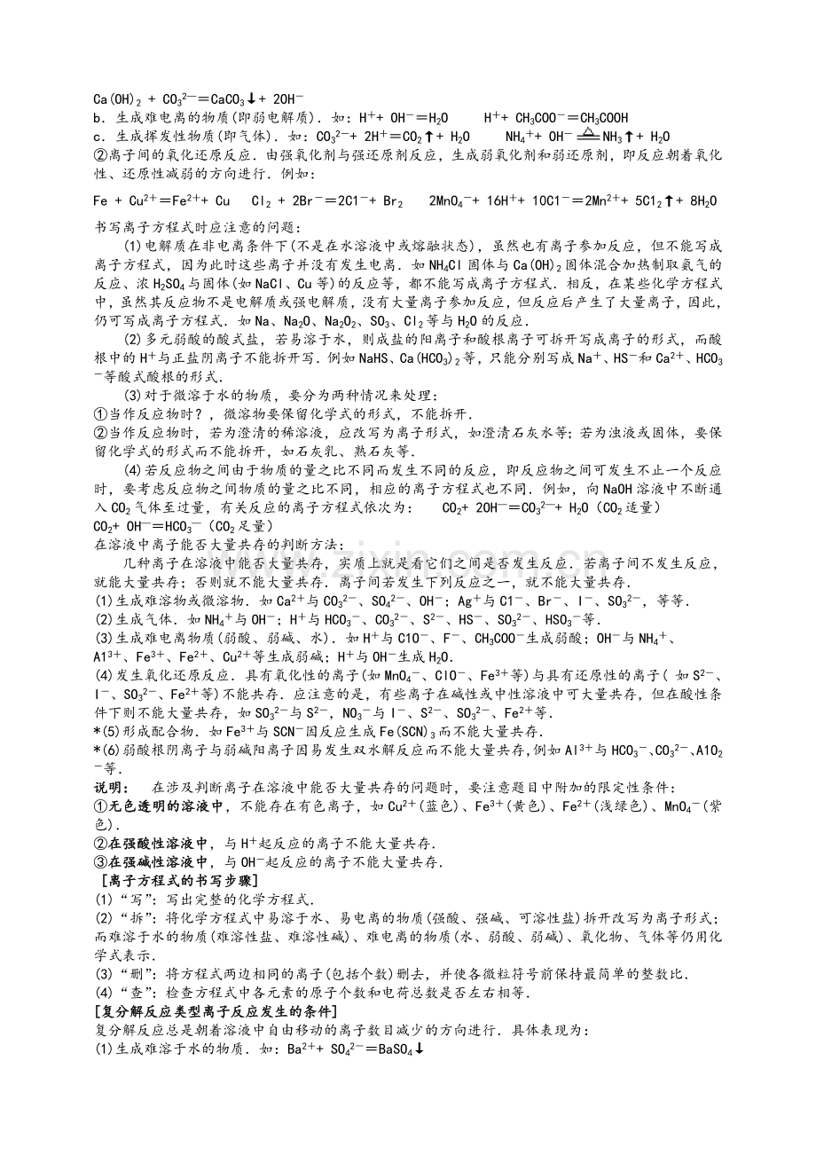 高二化学选修4《化学反应原理》知识点规律大全.doc_第2页