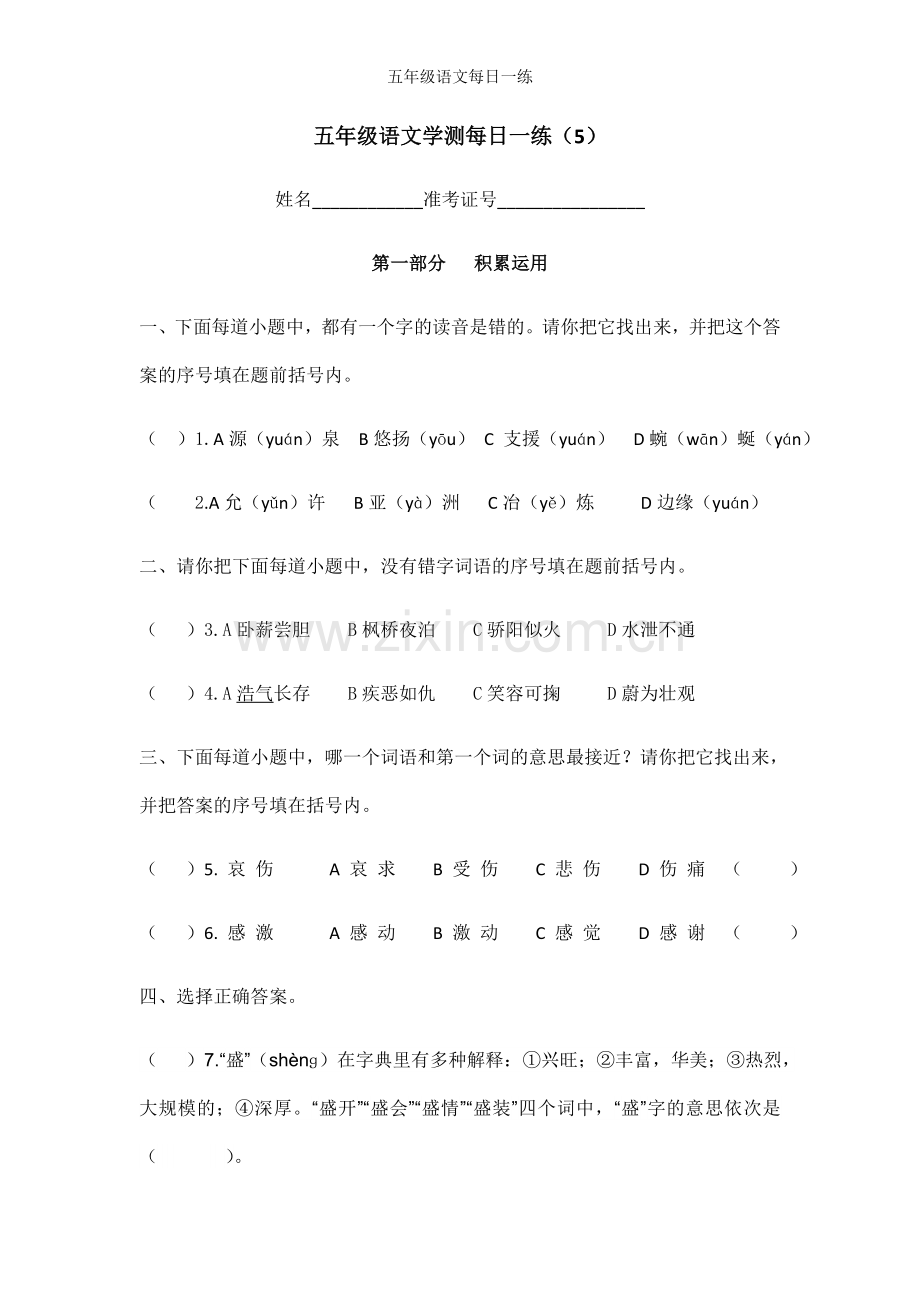 五年级语文每日一练.doc_第1页