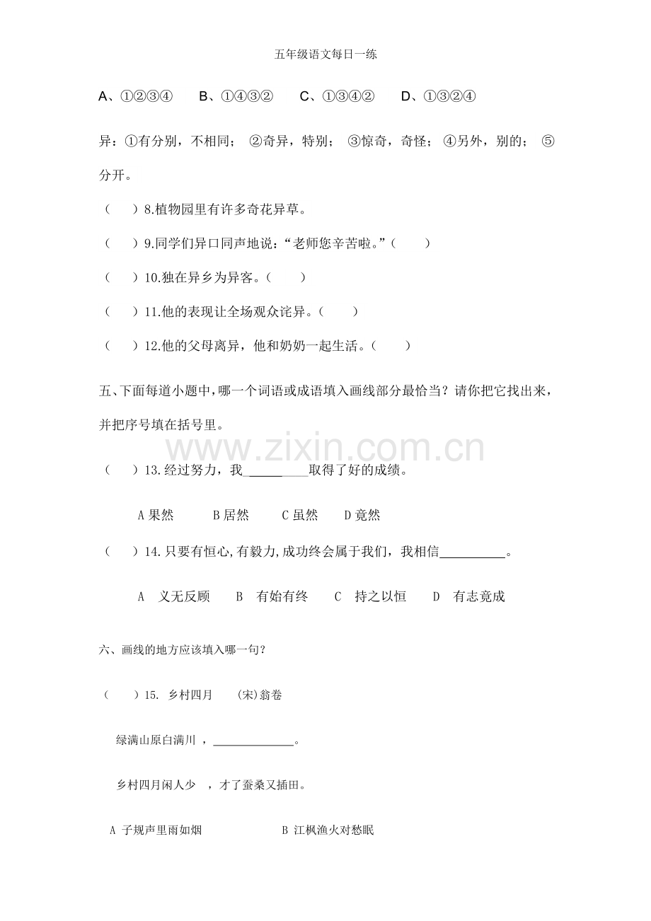 五年级语文每日一练.doc_第2页