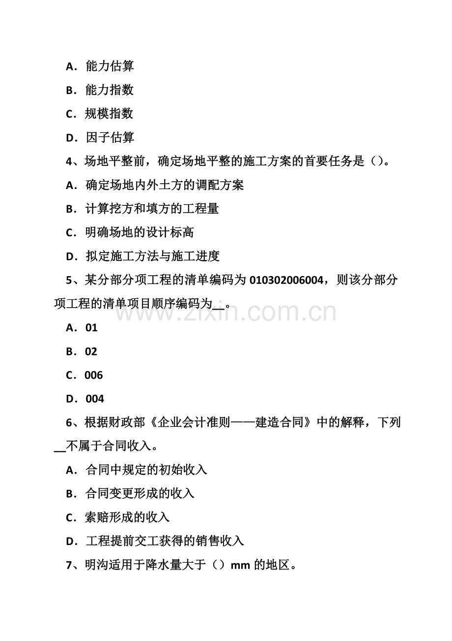海南省造价工程师安装计量热力设备安装考试试题.docx_第2页