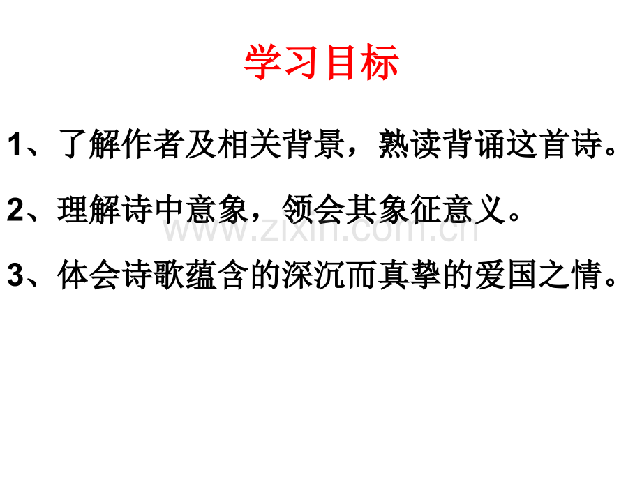 2艾青我爱这土地.pptx_第2页