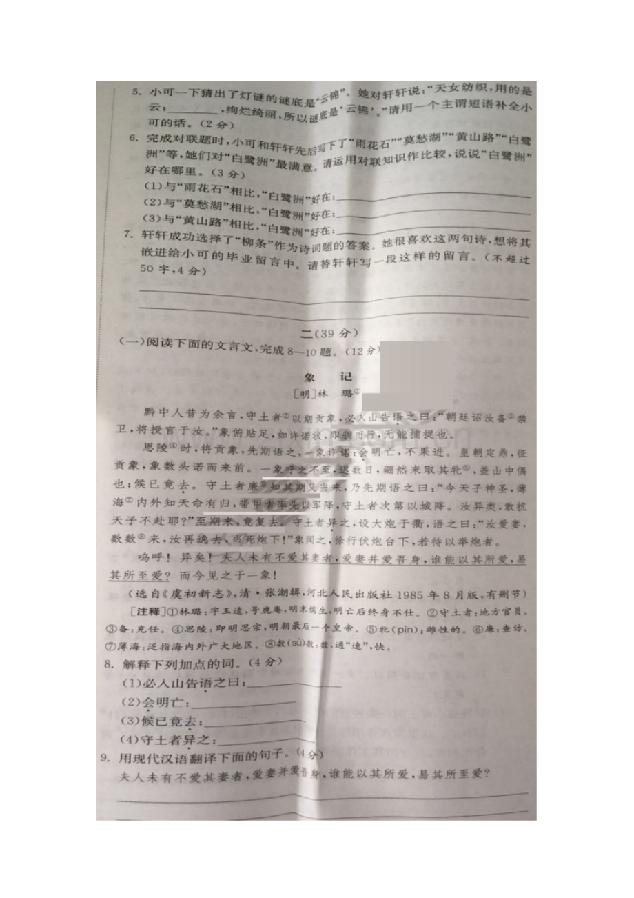 江苏省南京市中考语文试题图片版含答案.doc_第2页