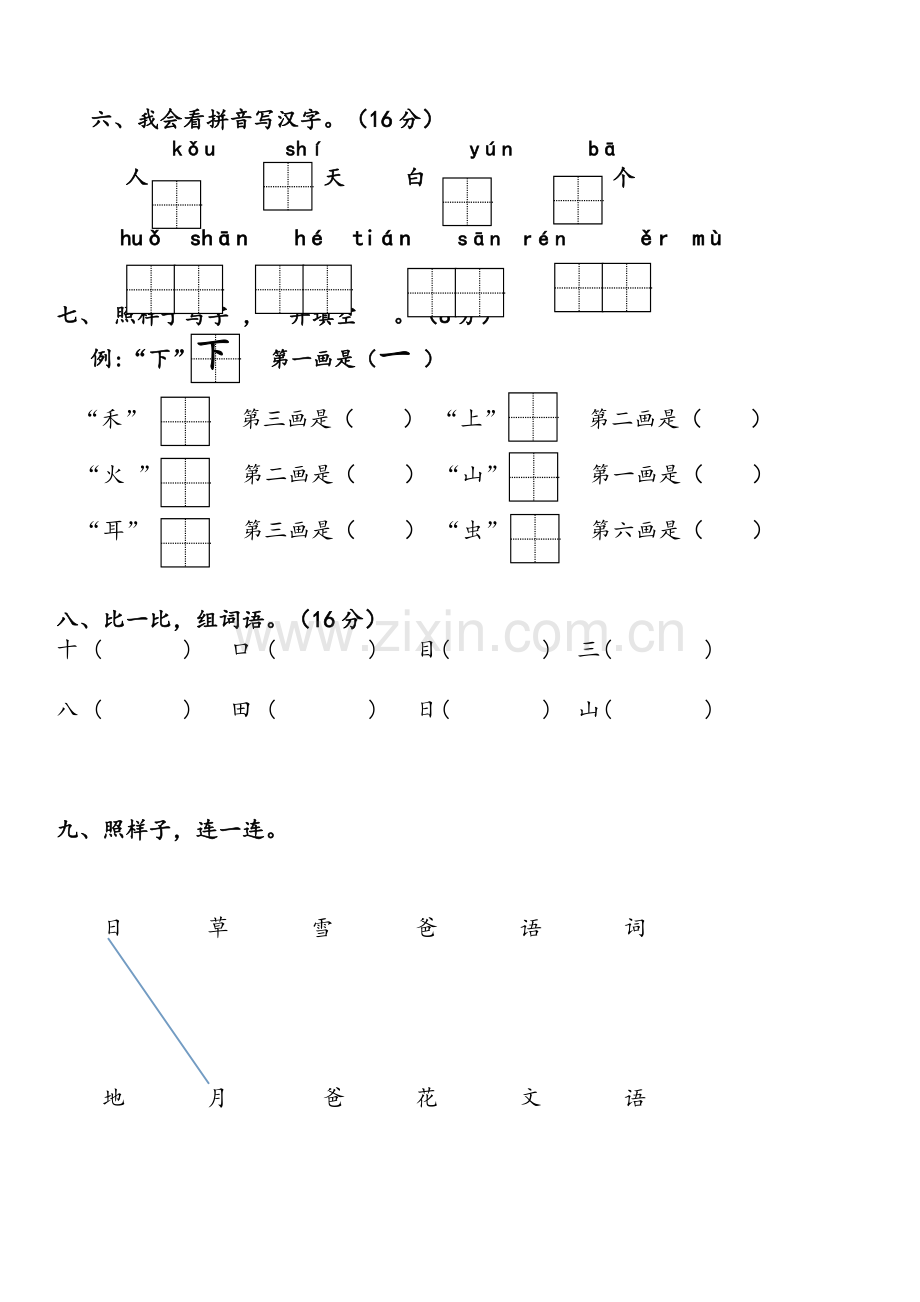 部编版一年级语文期中测试卷.doc_第2页