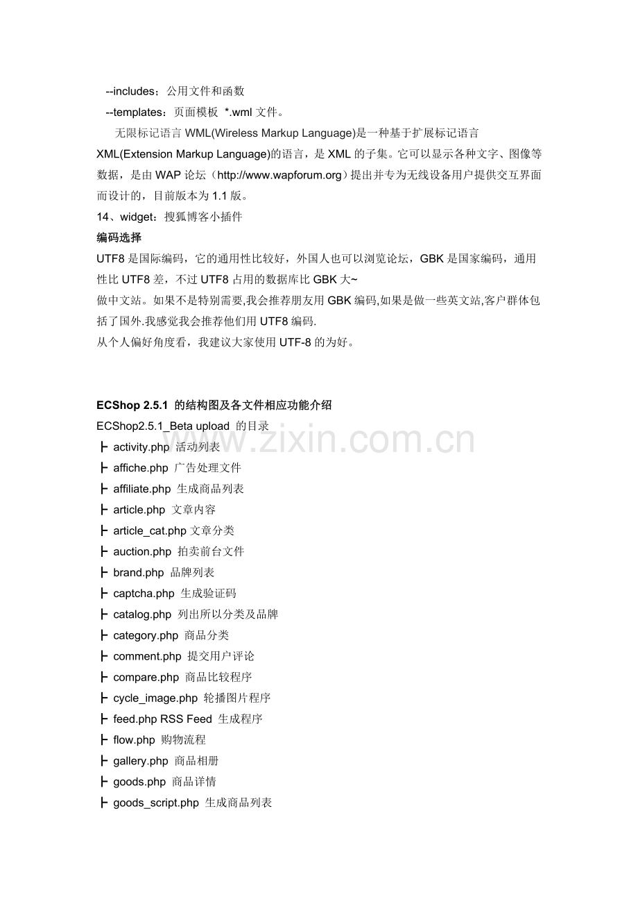 各文件夹功能说明要点.doc_第2页