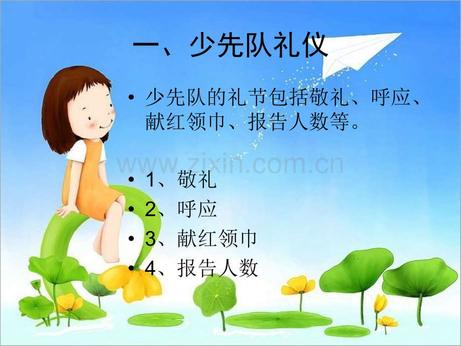 五年级文明礼仪教育主题班会-PPT.ppt_第2页