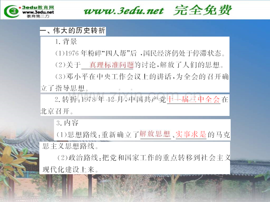 高一历史从计划经济到市场经济.pptx_第2页