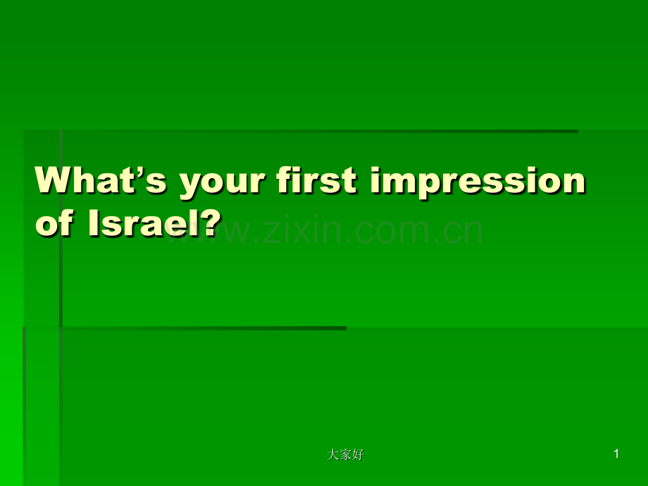 以色列英语介绍.ppt_第1页