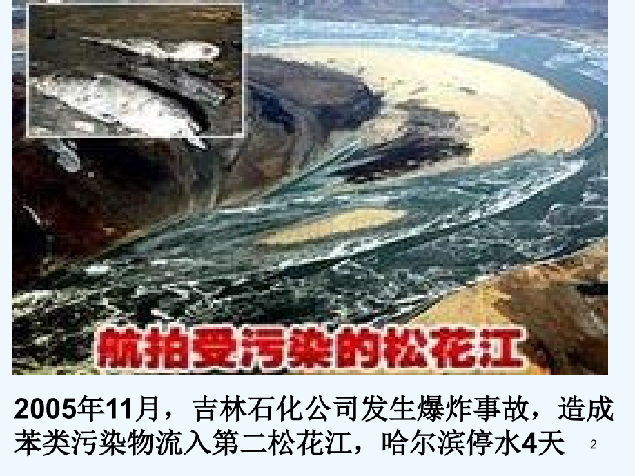 人与大自然的不和谐之音-PPT课件.ppt_第2页