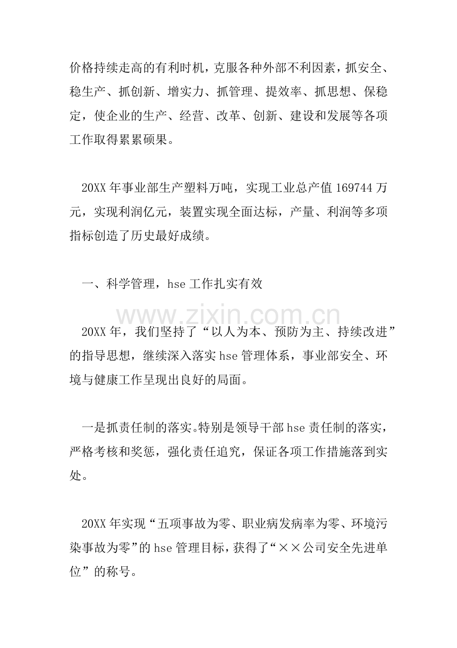 20XX年企业工作规划1.docx_第2页
