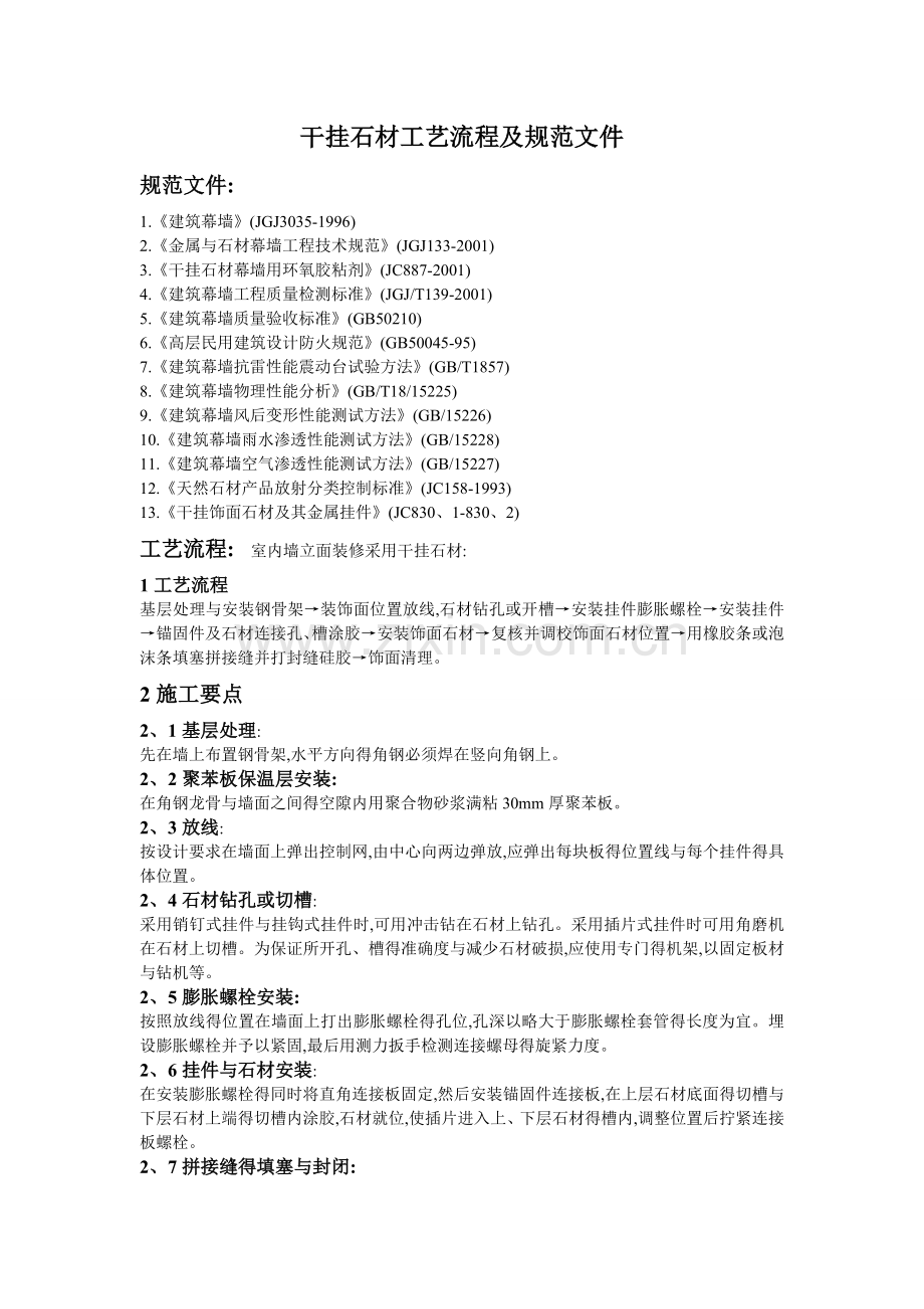 干挂石材规范.doc_第1页