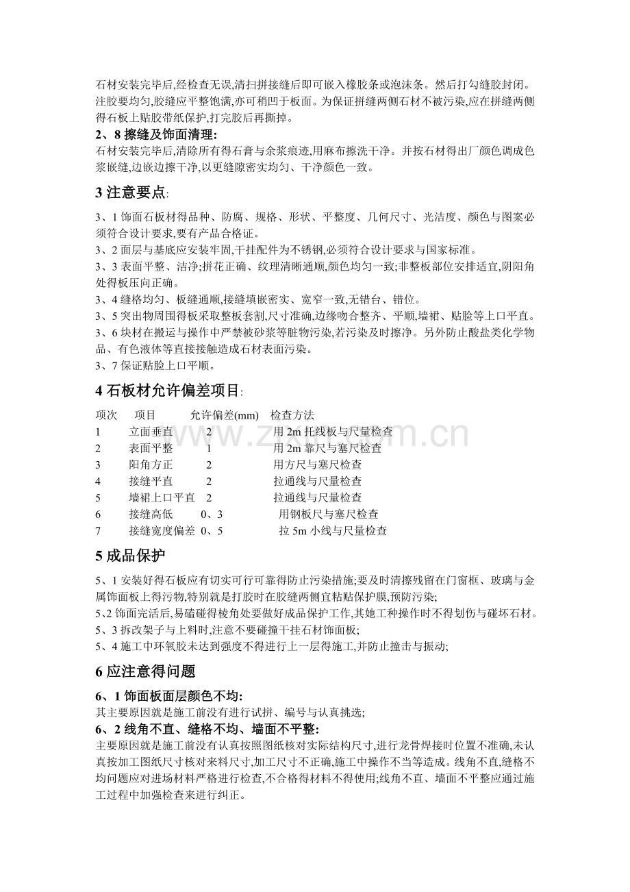干挂石材规范.doc_第2页