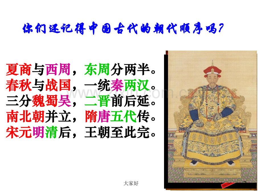 人教版高三历史一轮复习第一课.ppt_第2页