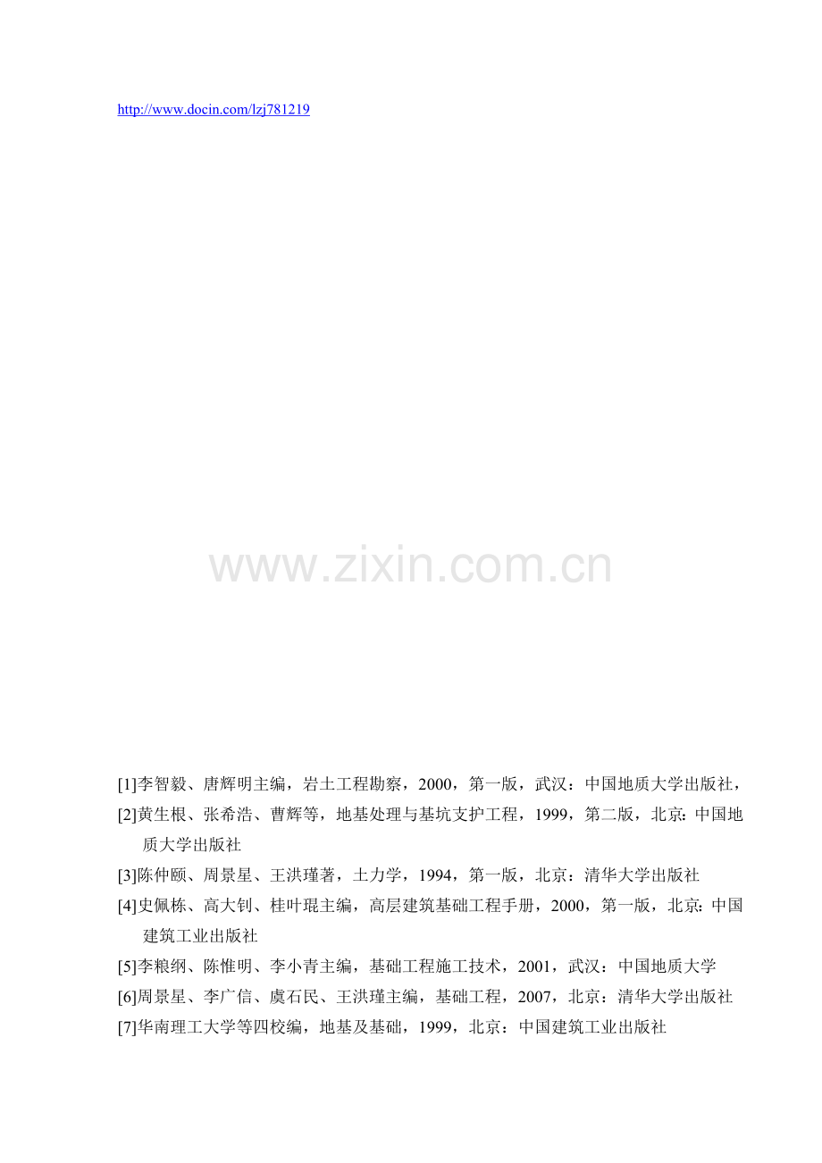 合肥博玛轻工装备制造有限公司新厂区岩土工程勘察报告.docx_第1页