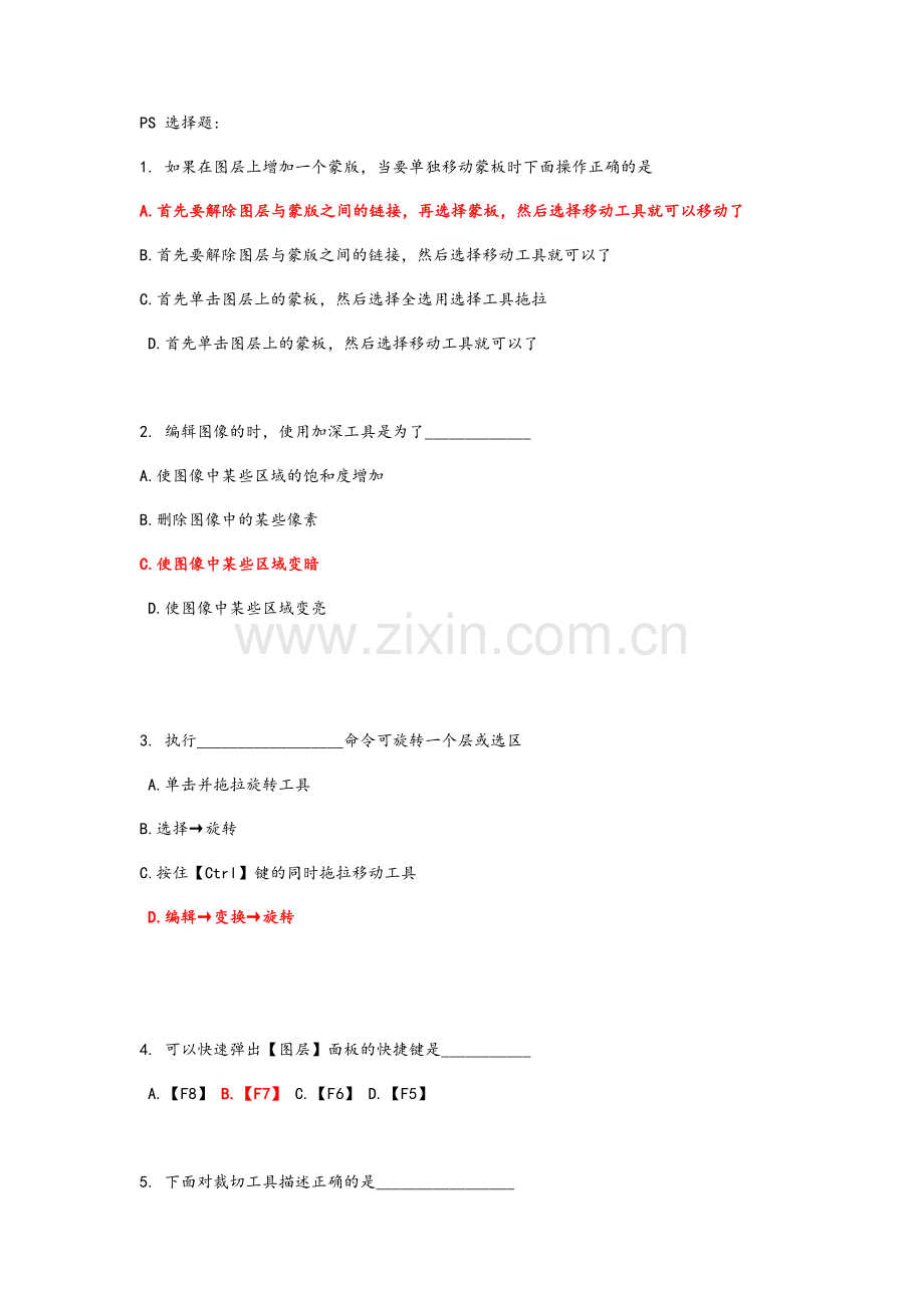 photoshop考试的题库.doc_第1页