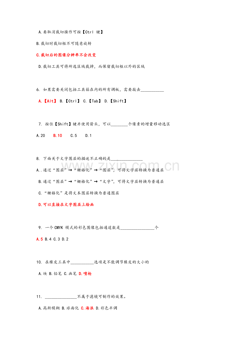 photoshop考试的题库.doc_第2页