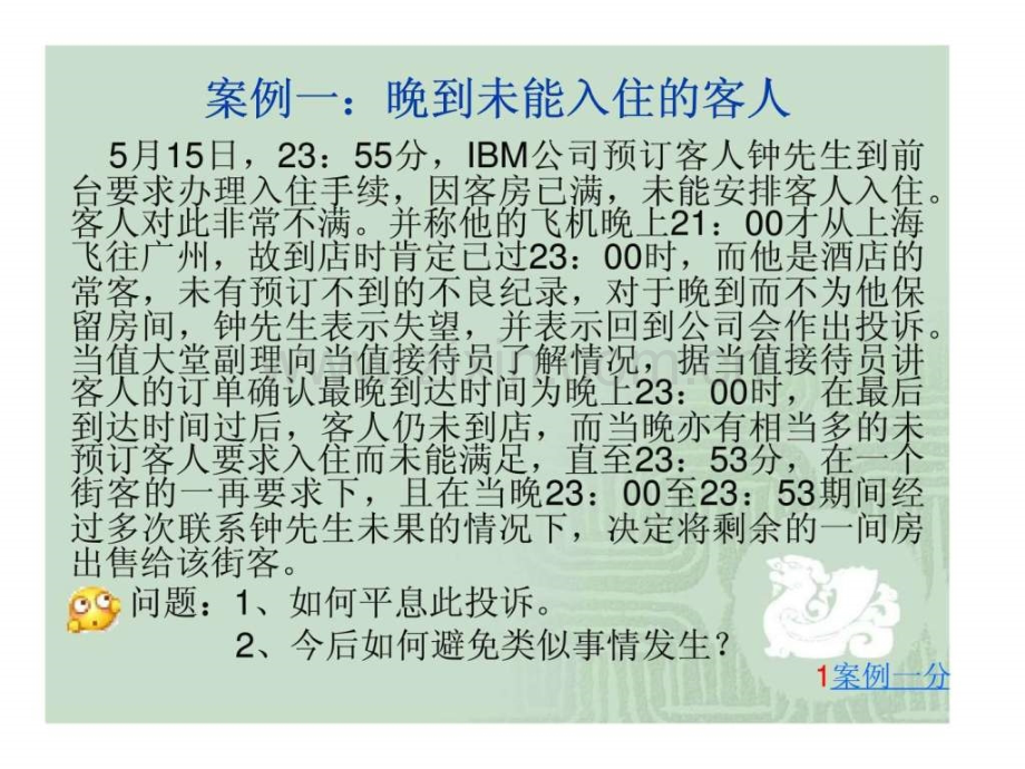 中国市长大厦案例分析.pptx_第1页