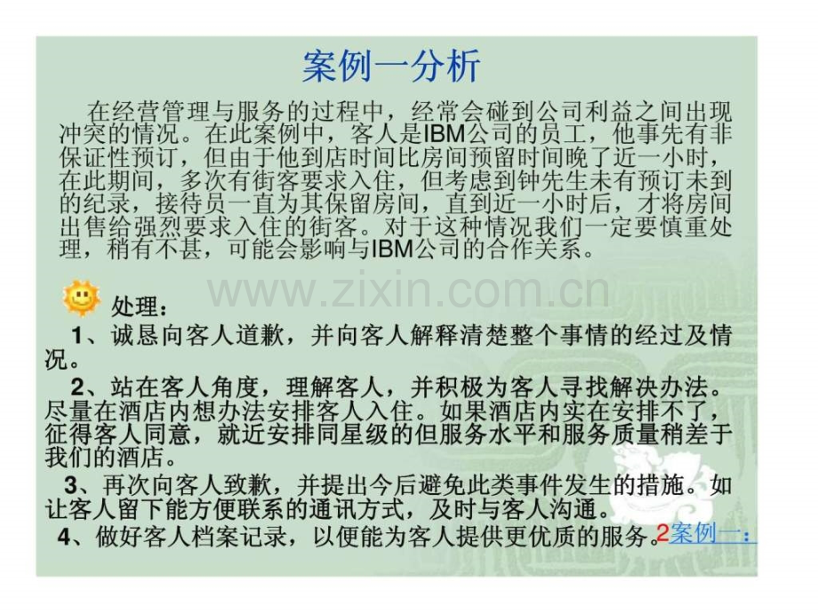 中国市长大厦案例分析.pptx_第2页