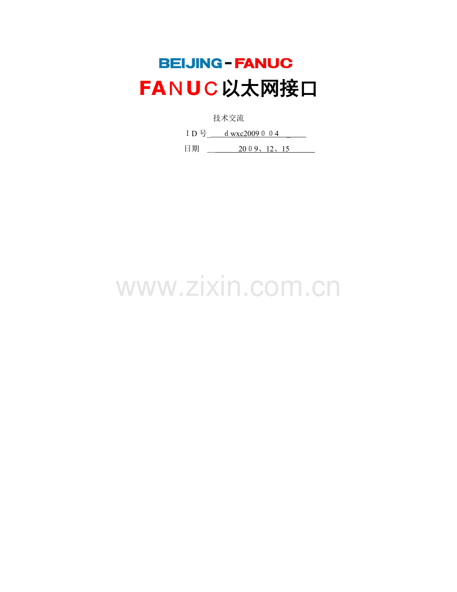 FANUC的网络配置.doc_第1页