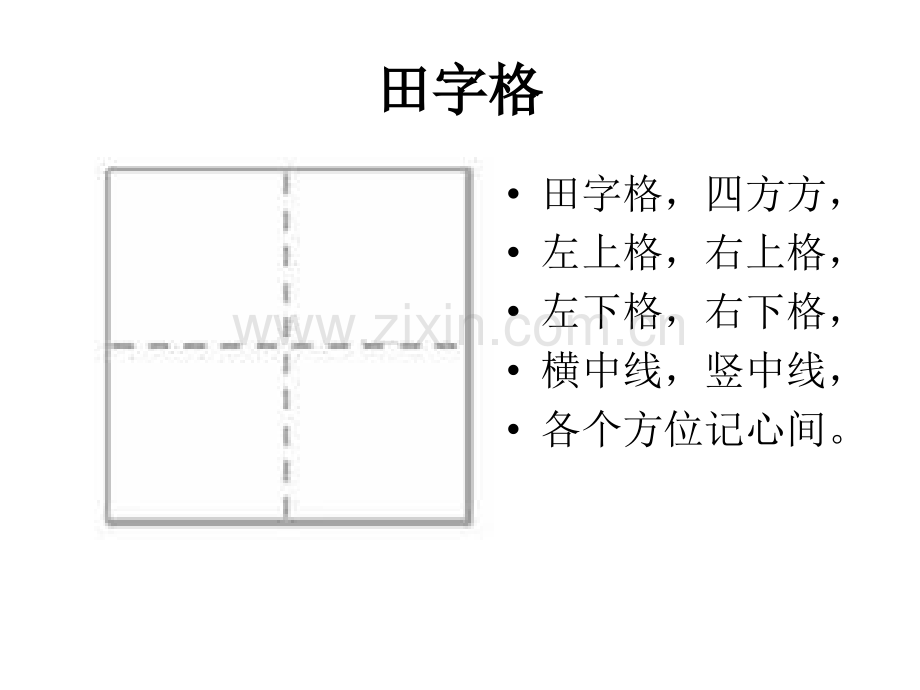 一年级新版人教版上册语文天地人你我他.pptx_第2页