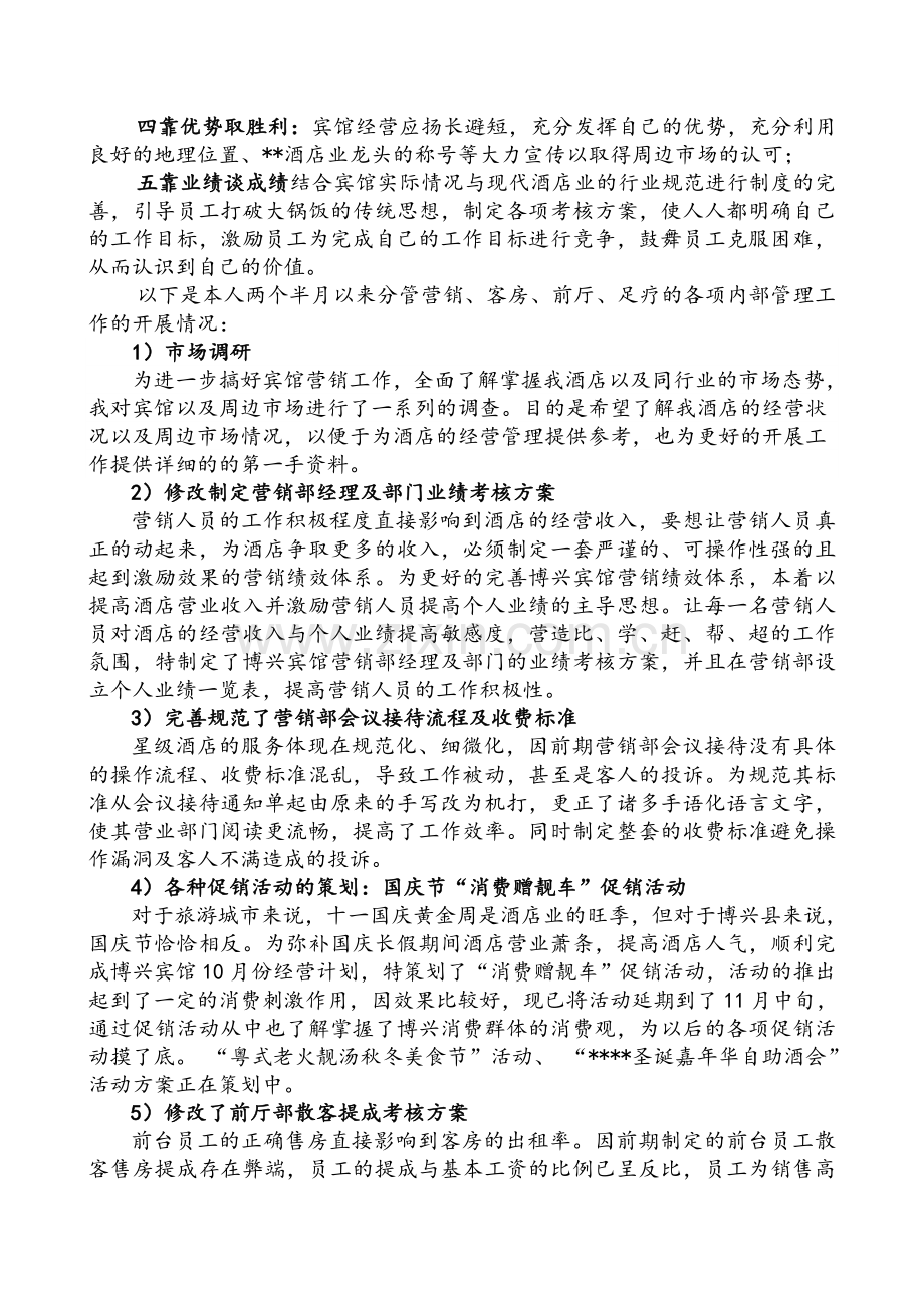 酒店副总经理述职报告.doc_第2页