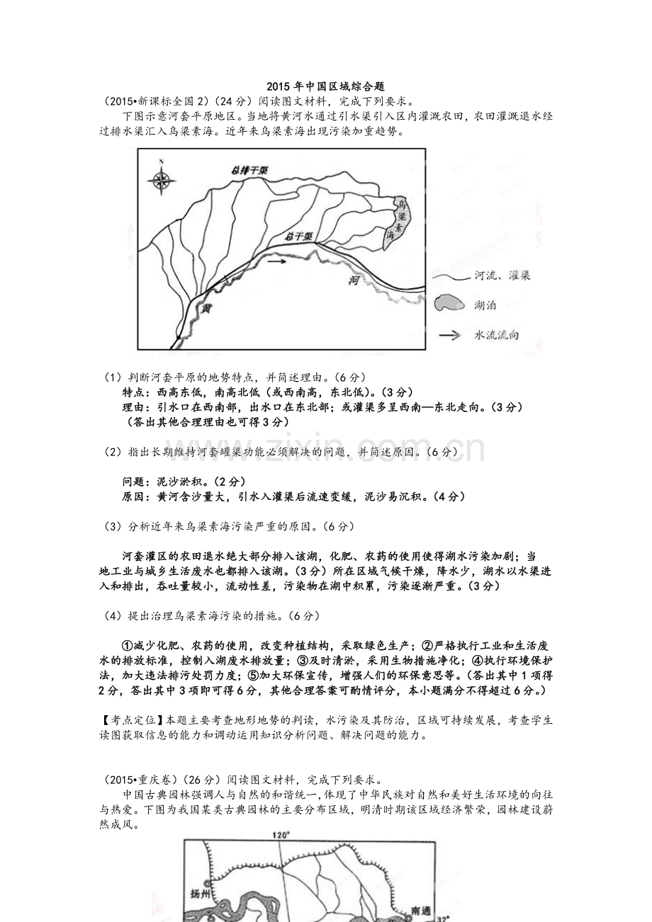 高考真题中国地理(答案).doc_第1页