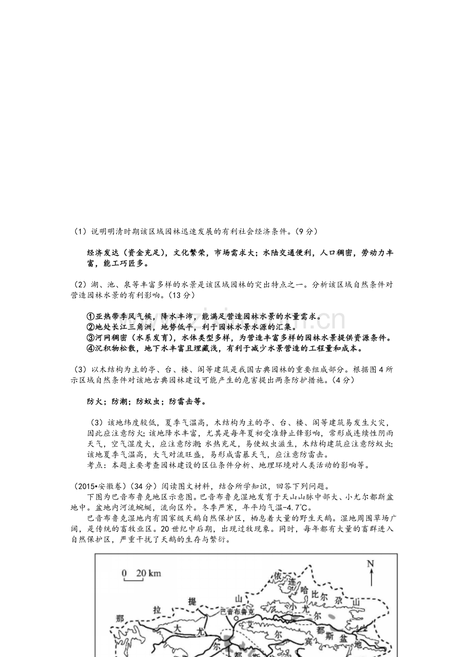 高考真题中国地理(答案).doc_第2页