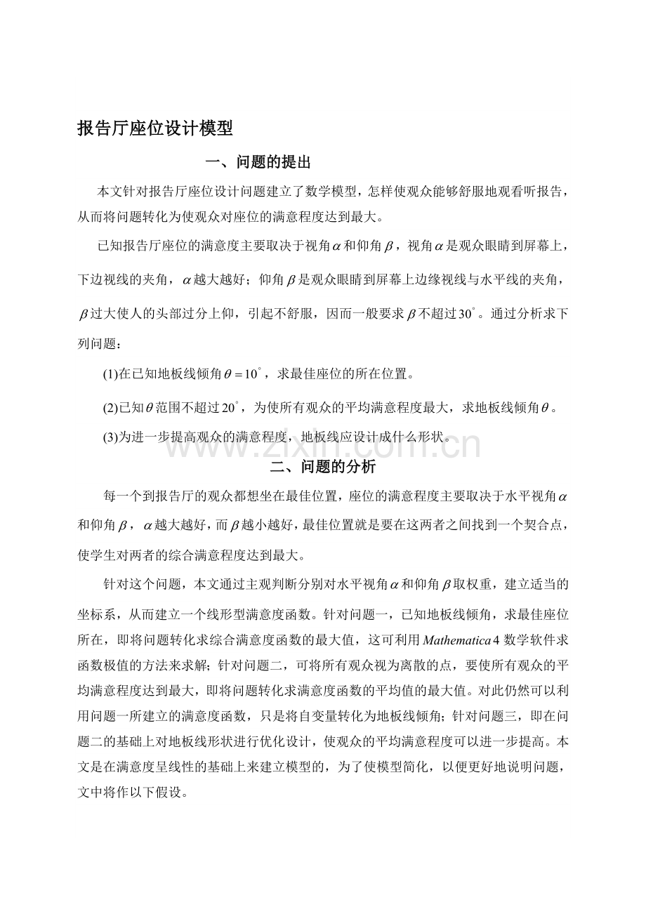 报告厅座位设计模型.docx_第1页