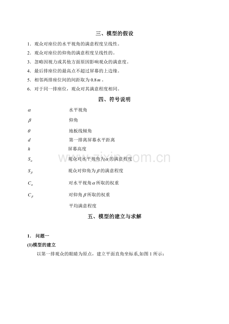 报告厅座位设计模型.docx_第2页