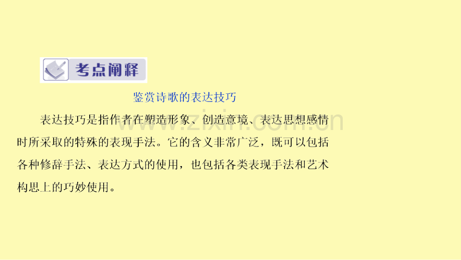 高中语文唐宋诗6单元考点对接课件语文版选修唐宋诗词鉴赏.ppt_第2页