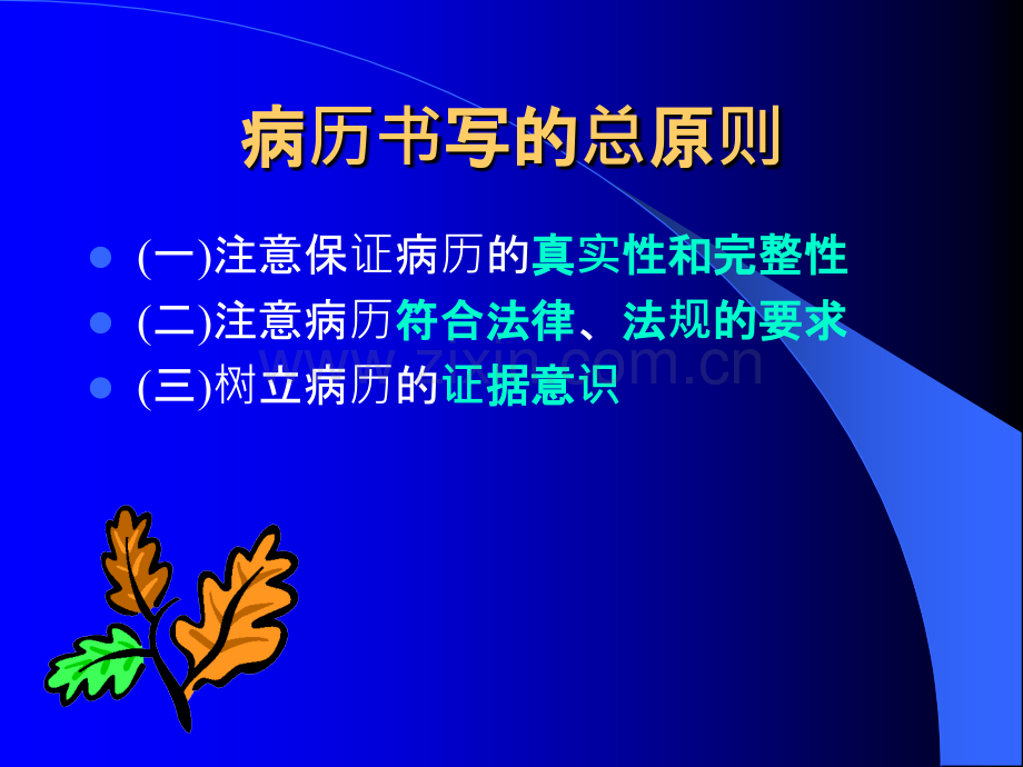 新病历书写.pptx_第1页