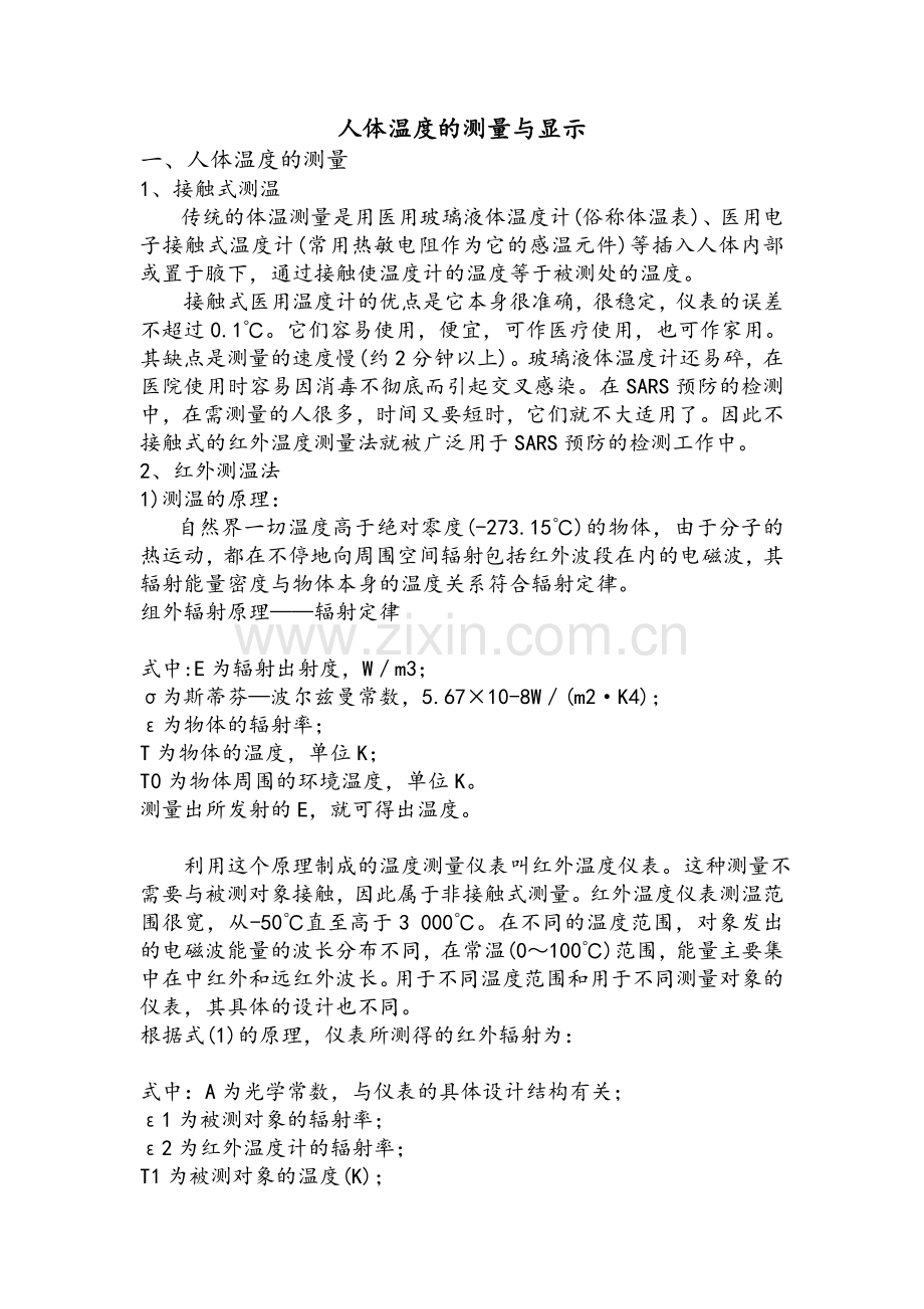 人体温度的测量与显示.doc_第1页