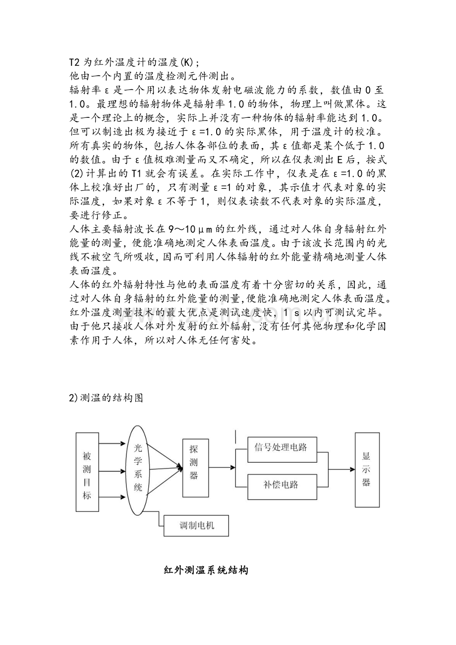 人体温度的测量与显示.doc_第2页