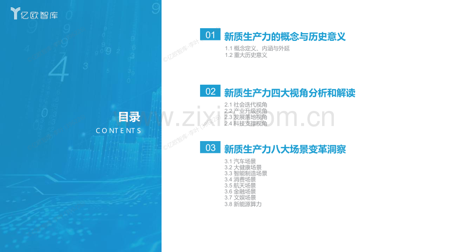 2024年新质生产力引领下.的八大场景变革.pdf_第2页