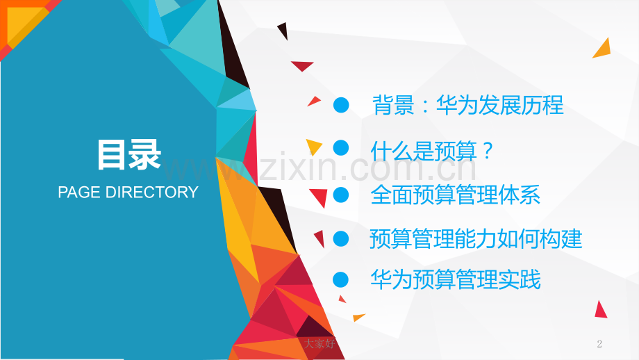 企业预算管理实践分享.ppt_第2页